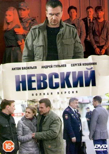 Невский - 7 Сезон